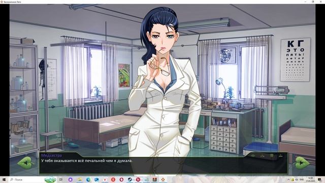 Социопат(Мод БЛ) #2