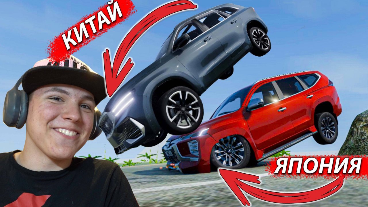 МАШИНА из Китая Против ТАЧКИ из Японии ➤ Beamng Drive
