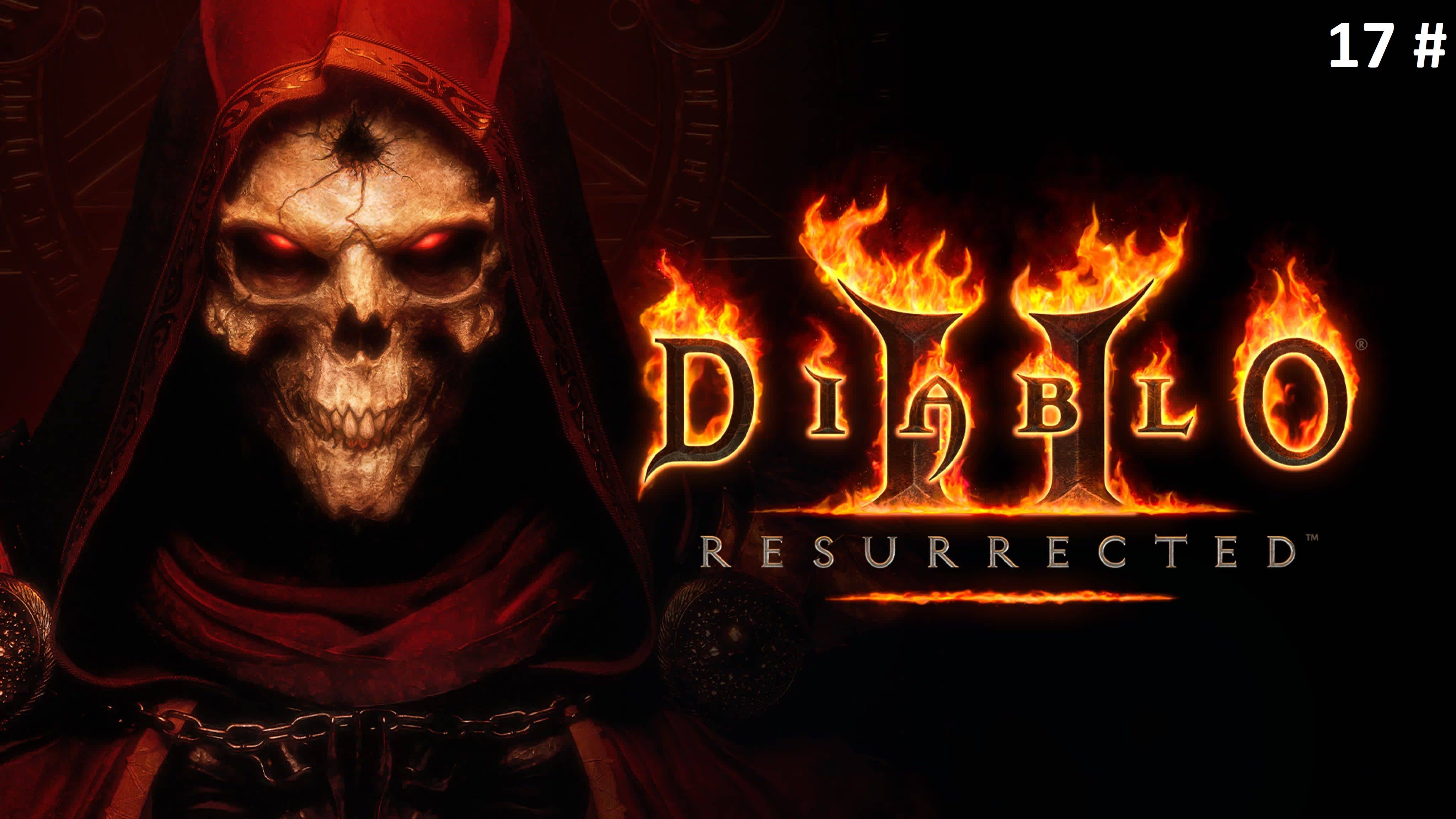 Прохождение Diablo 2 Resurrected 17 # (Идем по пути древних)