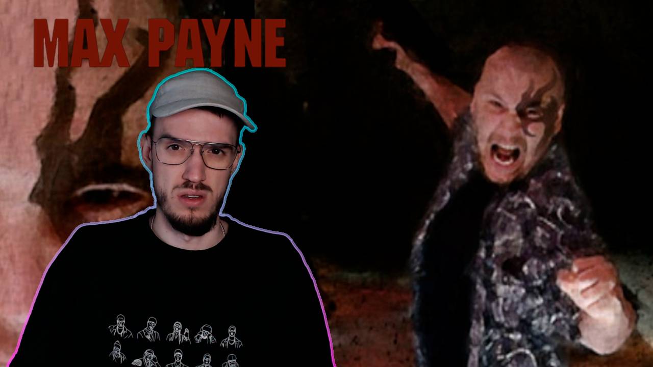 Империя зла | Макс Пэйн (Max Payne) | 5