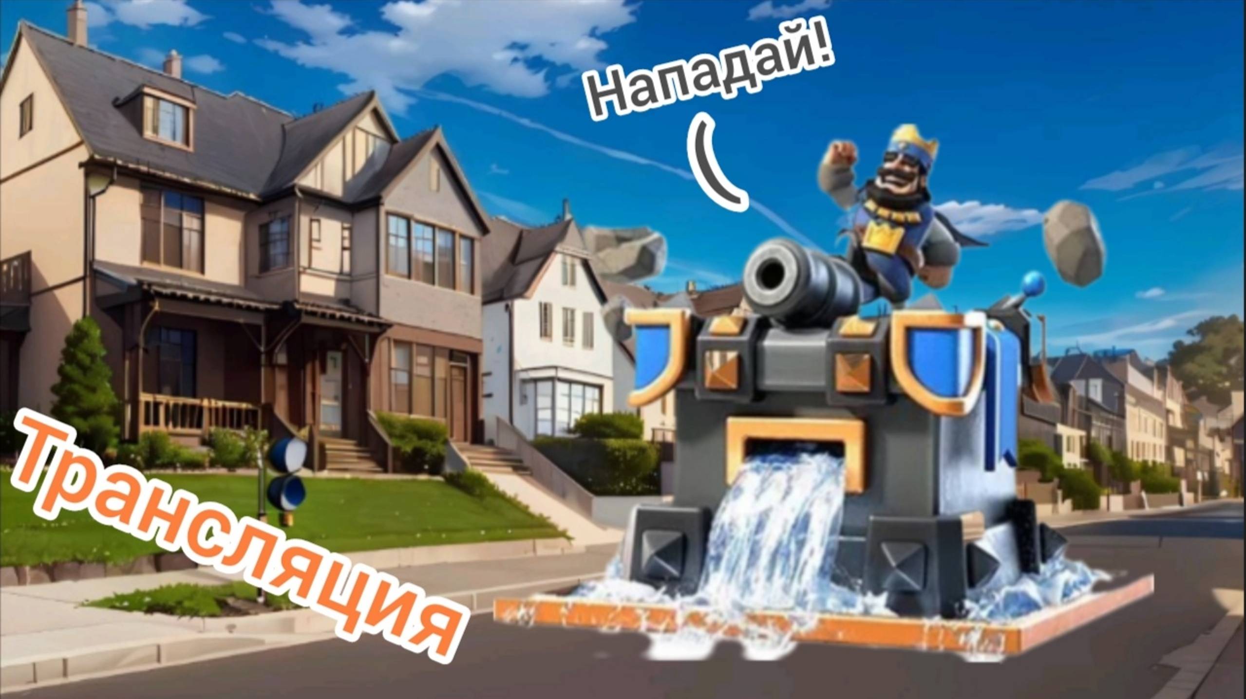 Трансляция • Играю в игру-мечты каждого парня 16.05.2025г