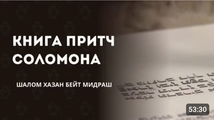 Книга Притч 16 глава