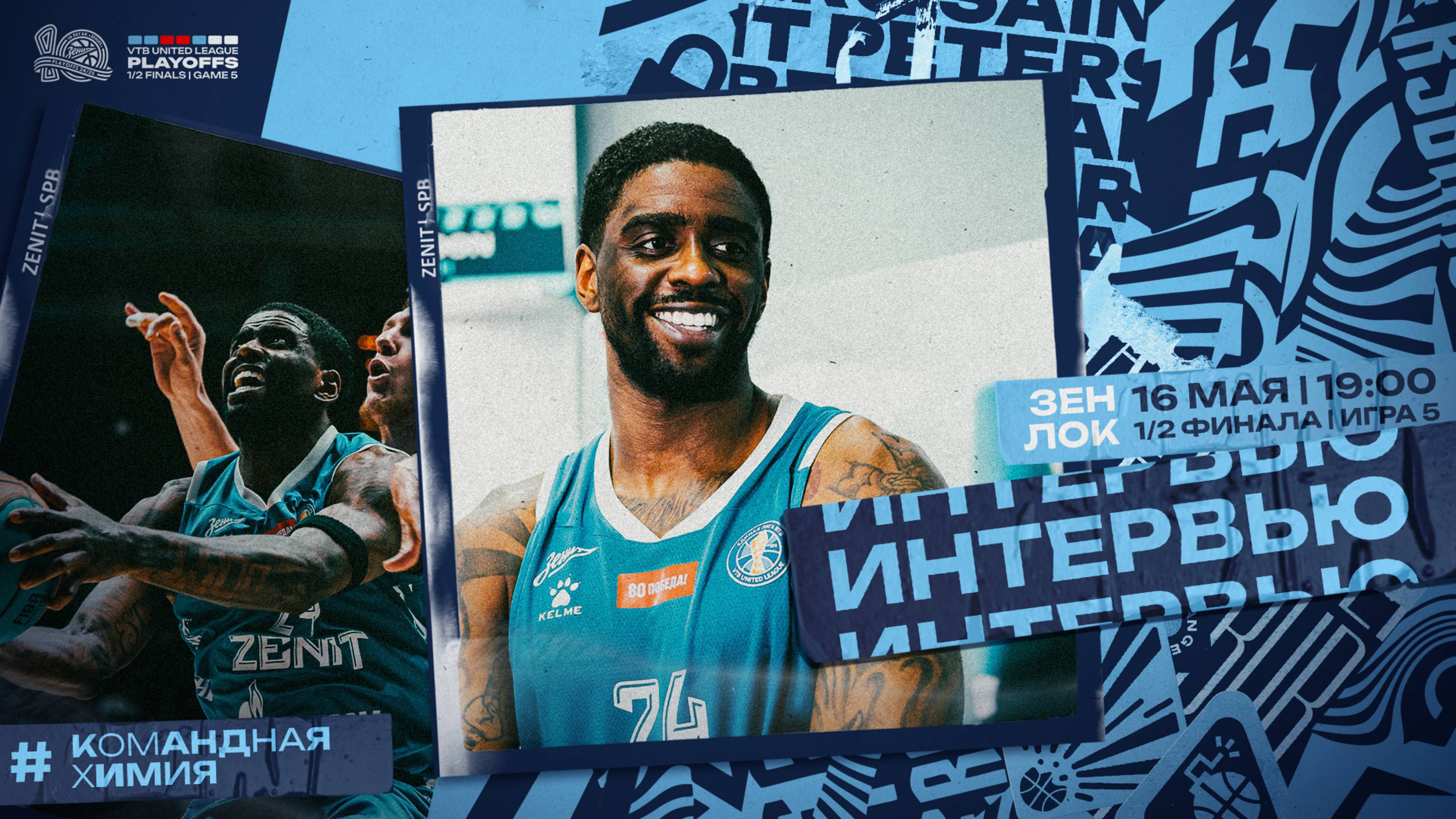 БЭЙКОН — о победе в пятом матче полуфинала