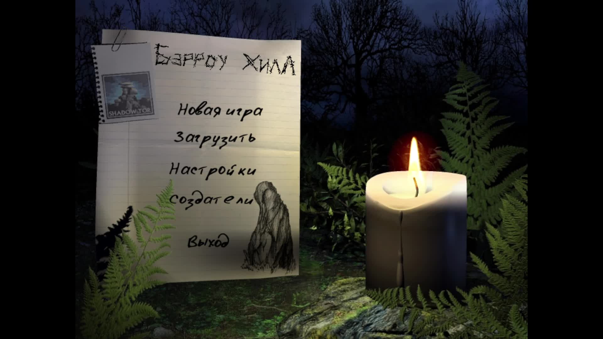 [2] Barrow Hill: Curse of the Ancient Circle - Прохождение без комментариев. Русская озвучка