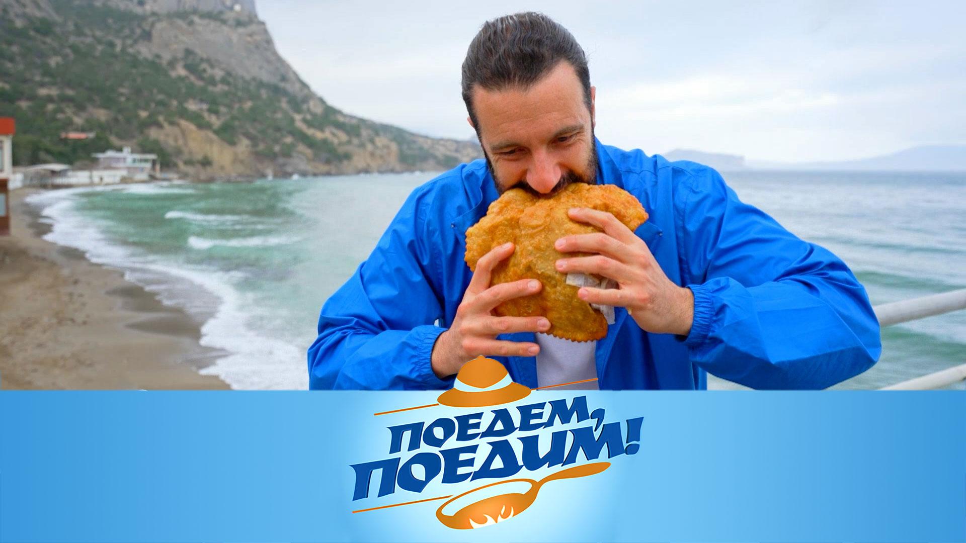 Крым: самые вкусные чебуреки, Генуэзская крепость и устрично-мидийная ферма | «Поедем, поедим!»