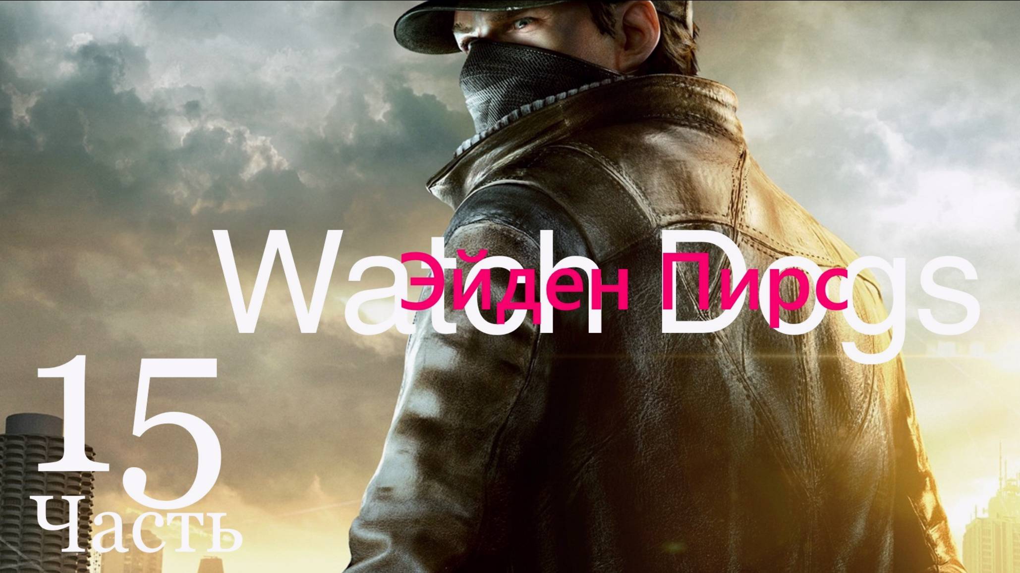 ✉ 𝙒𝘼𝙏𝘾𝙃 𝘿𝙊𝙂𝙎  - В Гостях у "Ирака" - Правда Он Не В Курсах, что У него Гости  ➤ Часть  15