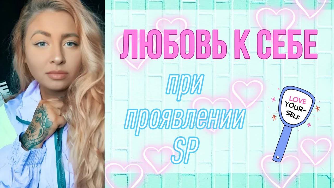 Любовь к себе при манифестации конкретного человека | Сэмми Инграм | Anya Sharly