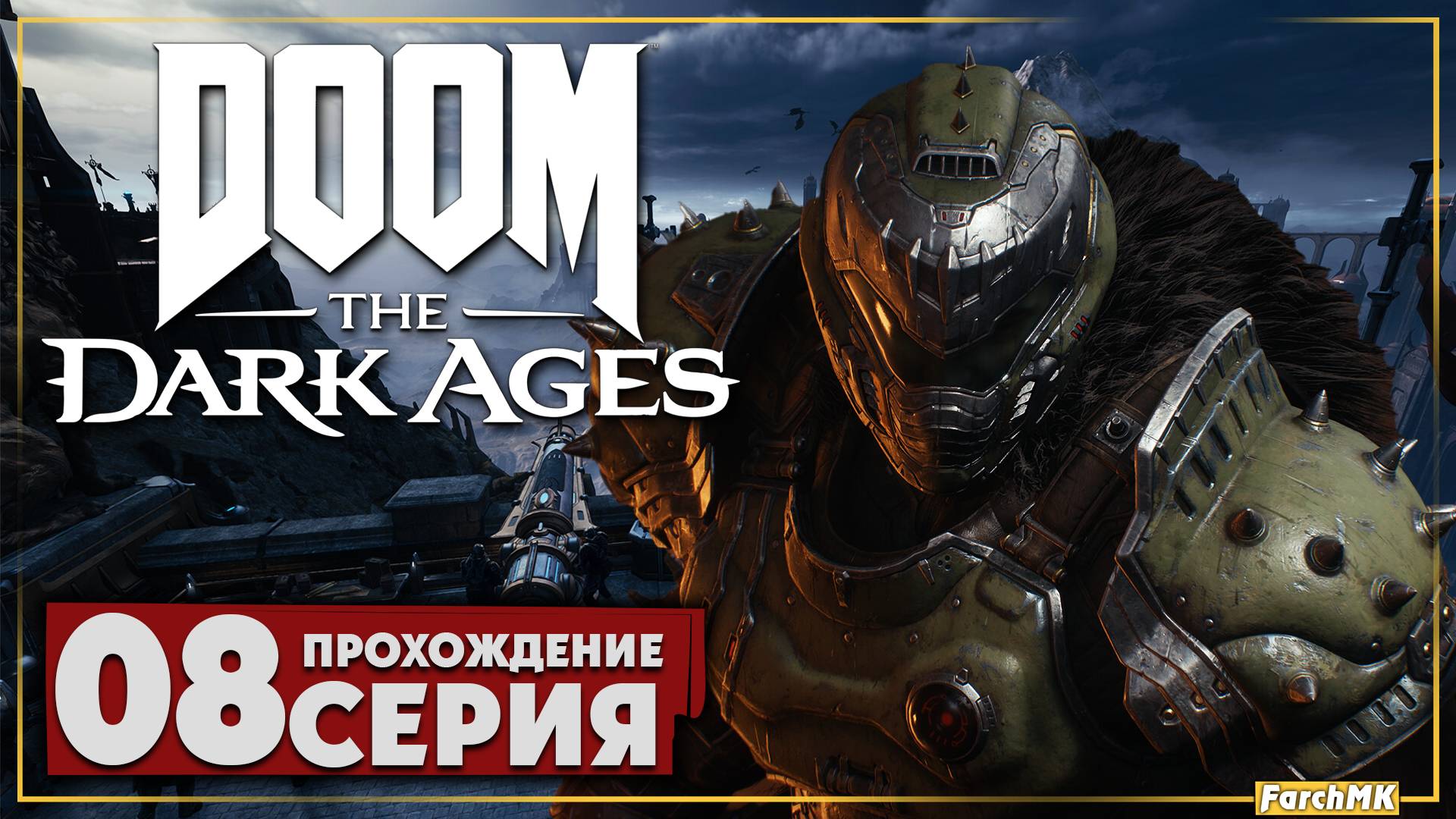 Храм Ломарит ➤ DOOM: The Dark Ages 🅕 Прохождение #8 | На Русском | PC