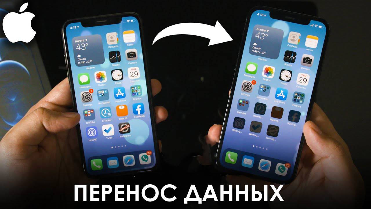 Как перенести данные с Айфона на Айфон? (Простой Способ Решение) iPhone