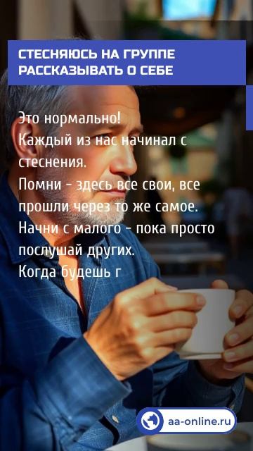 Вопрос-ответ. Стесняюсь на группе рассказывать о себе.