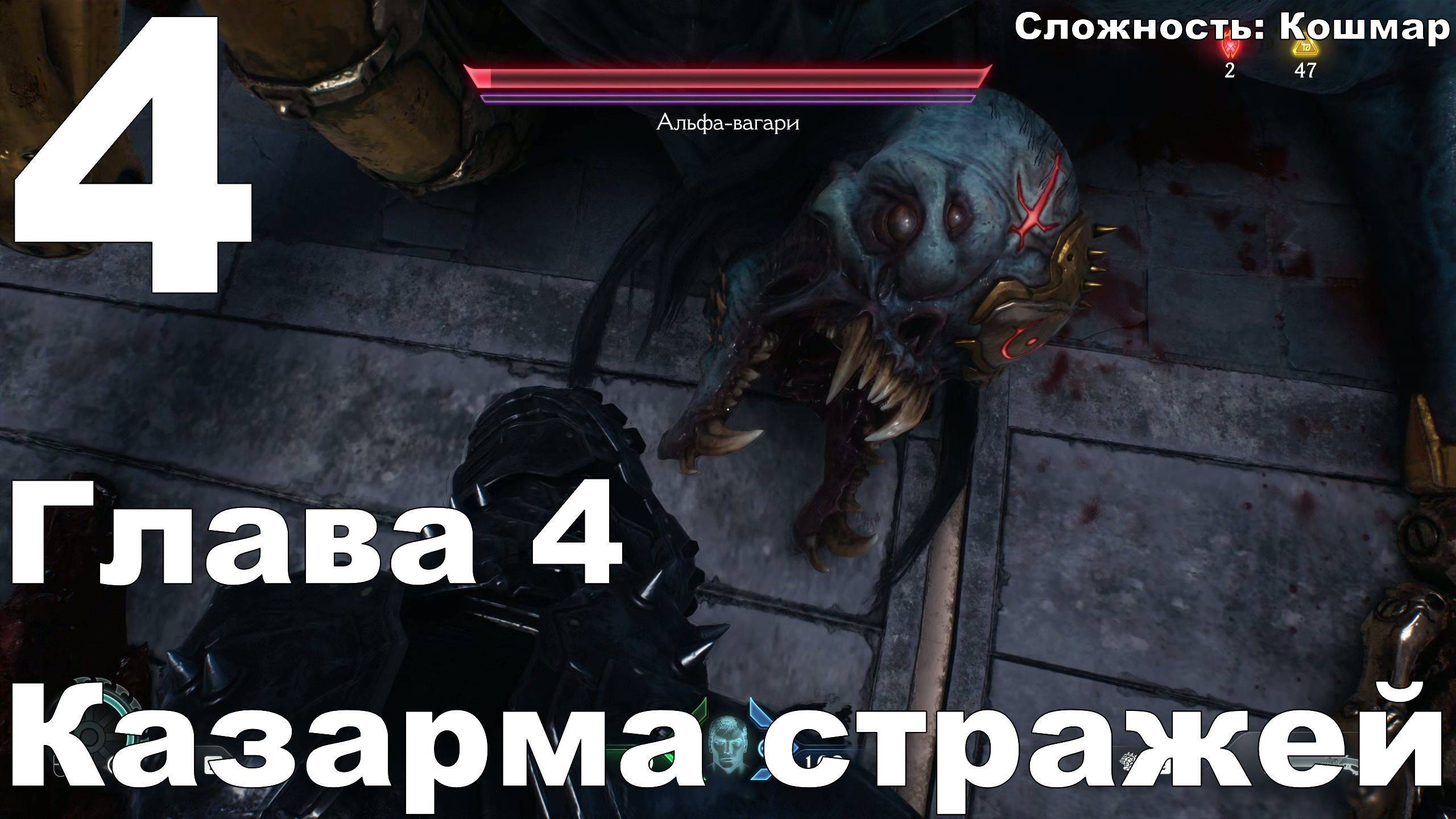 Прохождение DOOM The Dark Ages №4 - Глава 4 Казарма стражей (Кошмар)