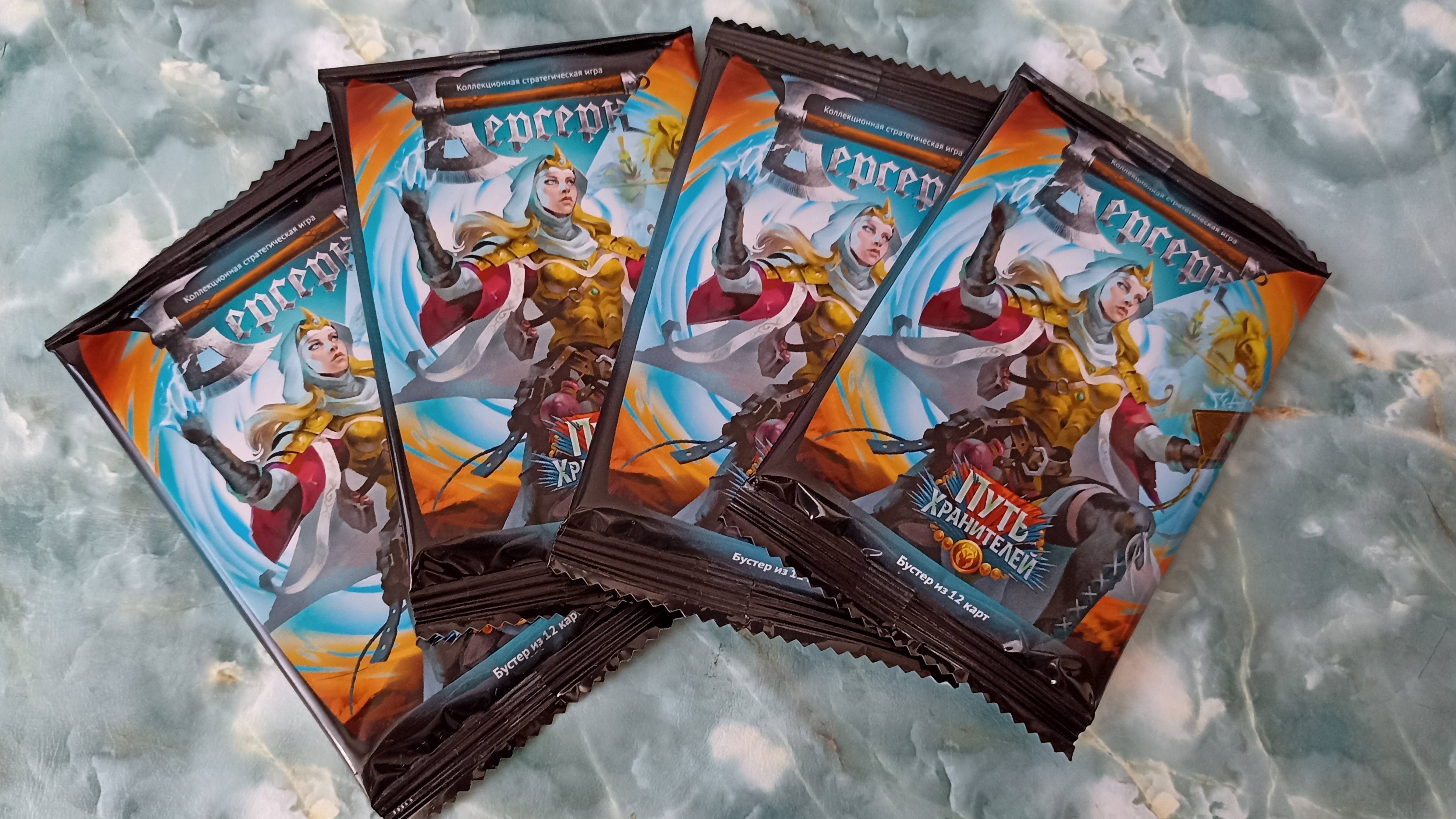 ККИ. Берсерк. 4 бустера выпуска Путь хранителей.