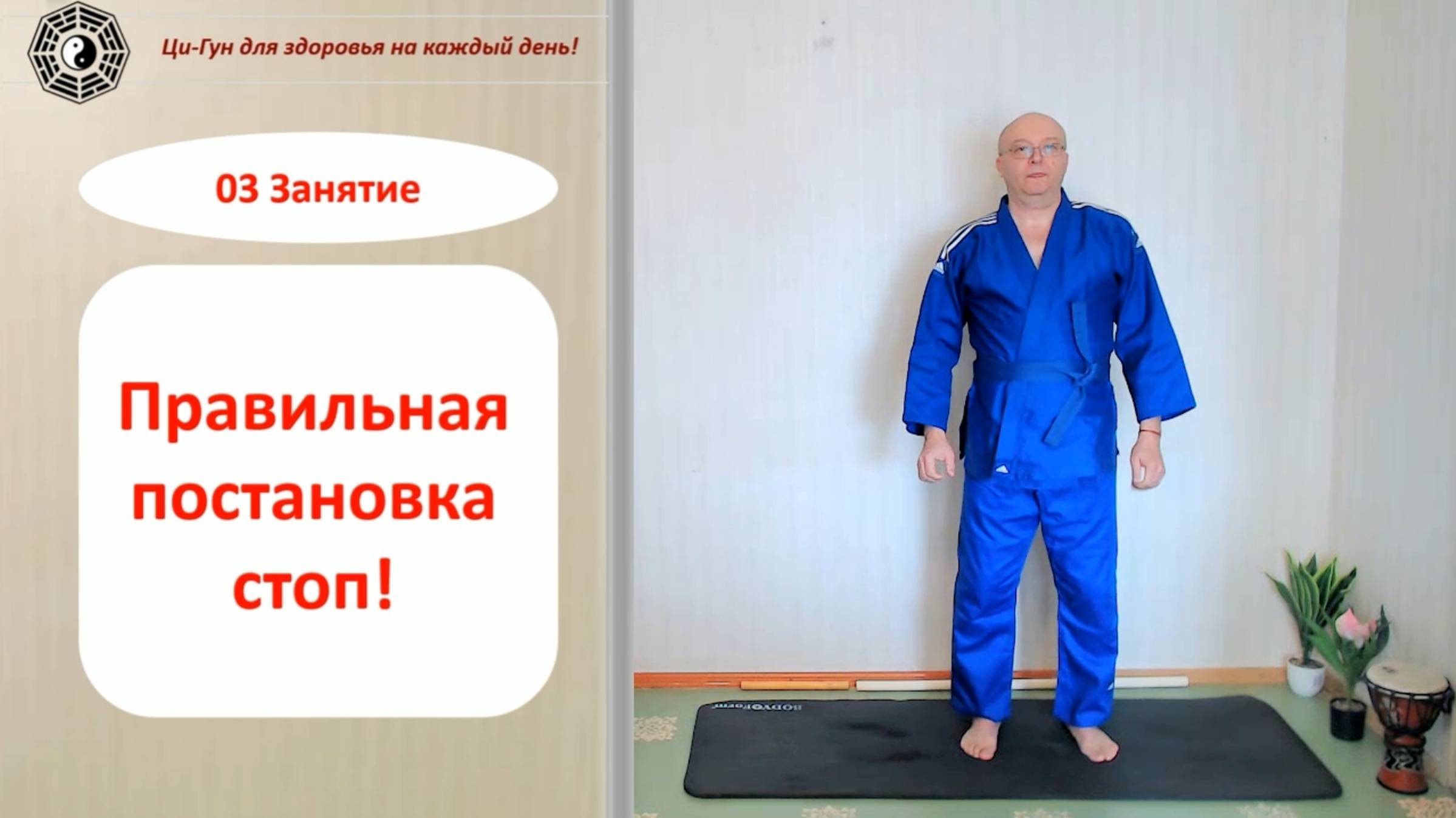 03 Расположение стоп