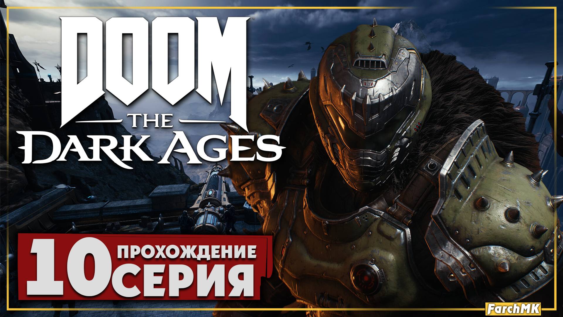 Воскрешение ➤ DOOM: The Dark Ages 🅕 Прохождение #10 | На Русском | PC