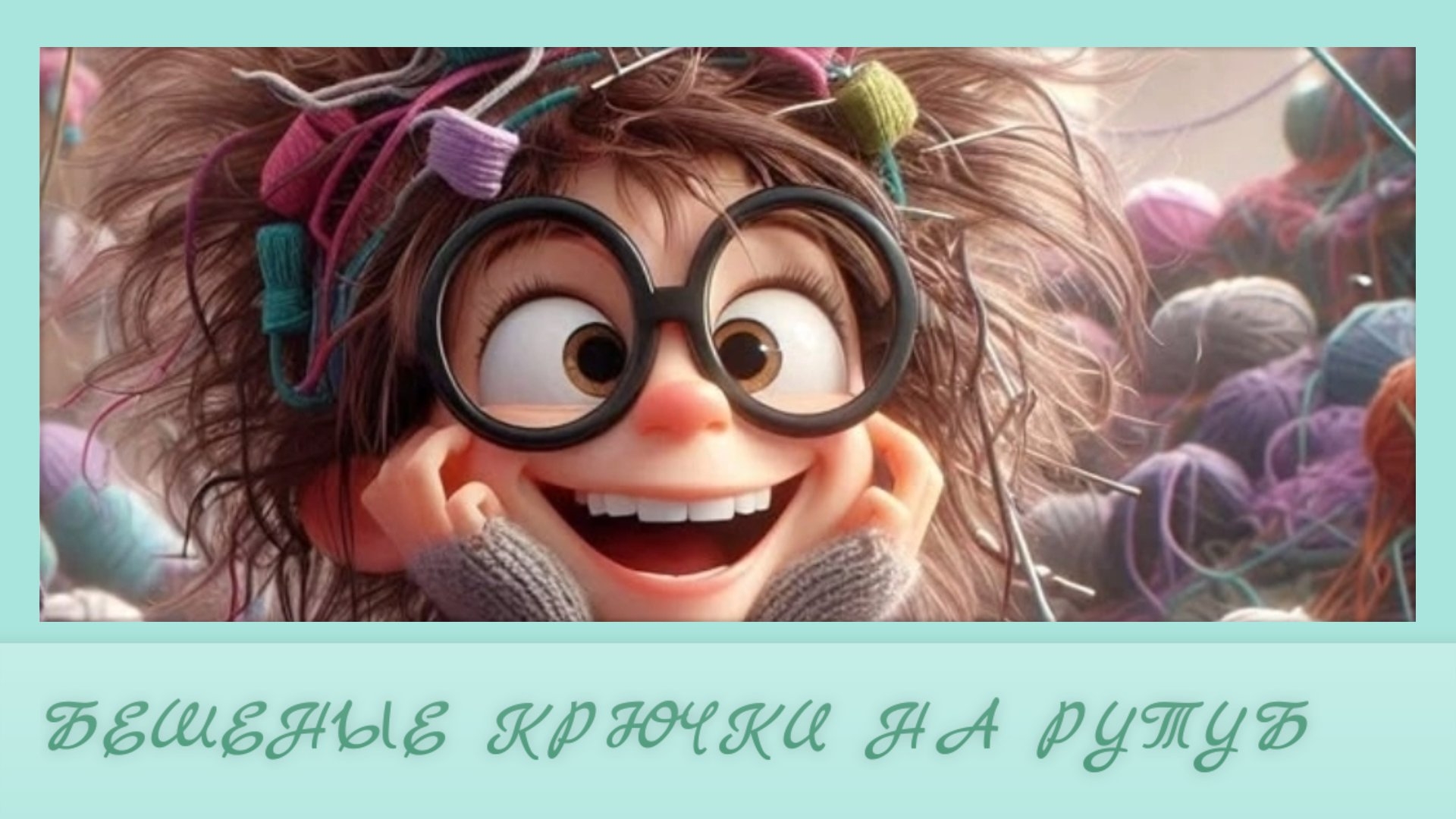 Вязание брелоков. Челенж. Отчёт 2. Смайлик, солнышко, гриб, хомяк, зайка, кролик. Игрушки крючком