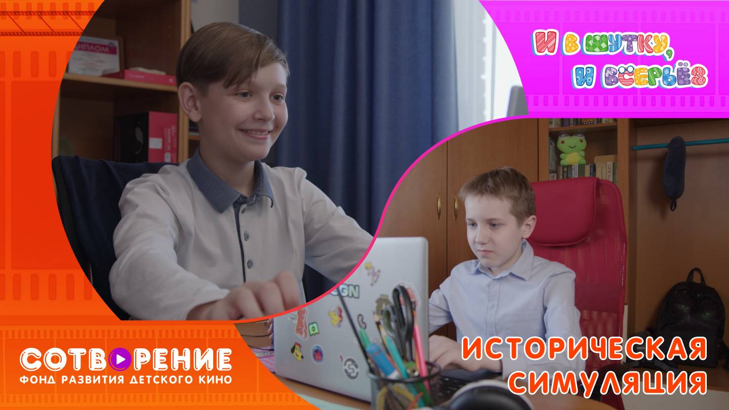 Историческая симуляция