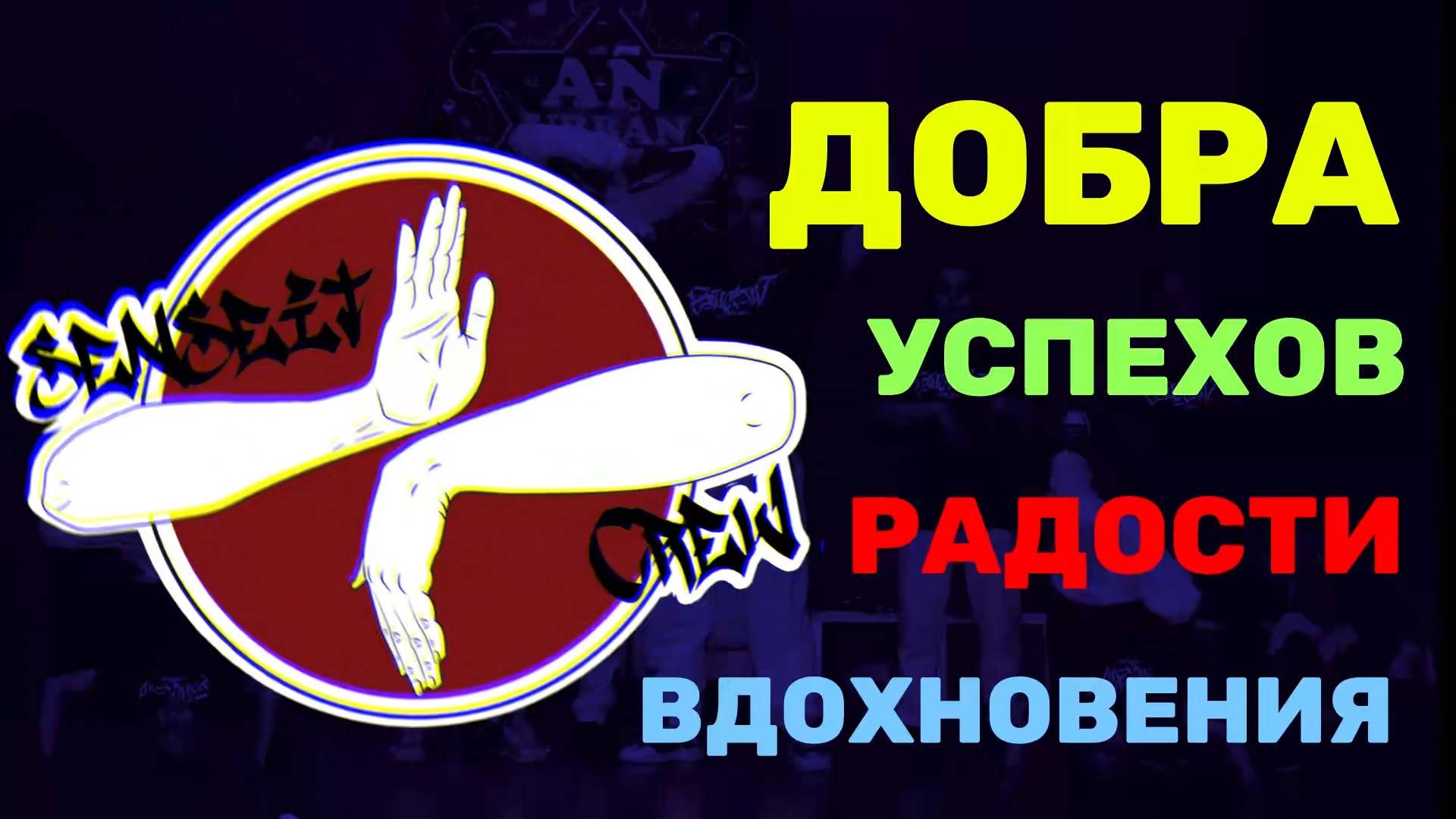 ANUF_Поздрявление Senseit