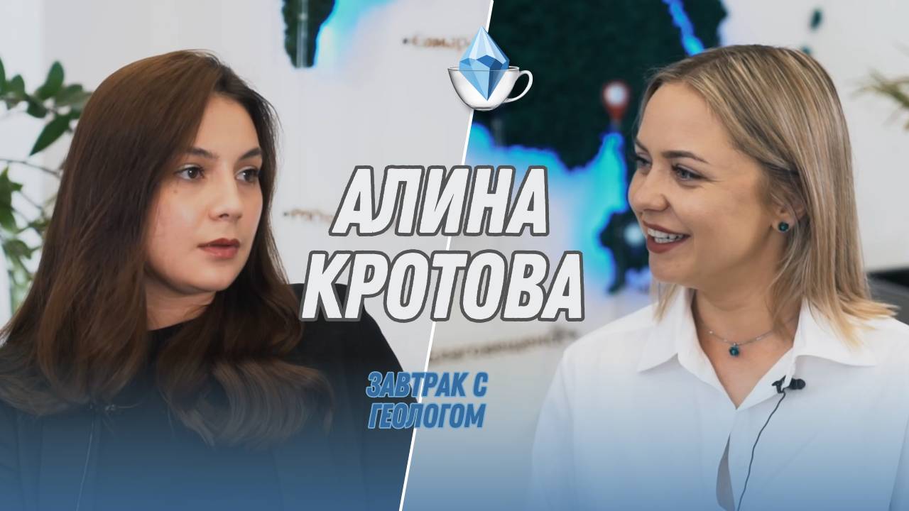 Алина Григорьевна Кротова