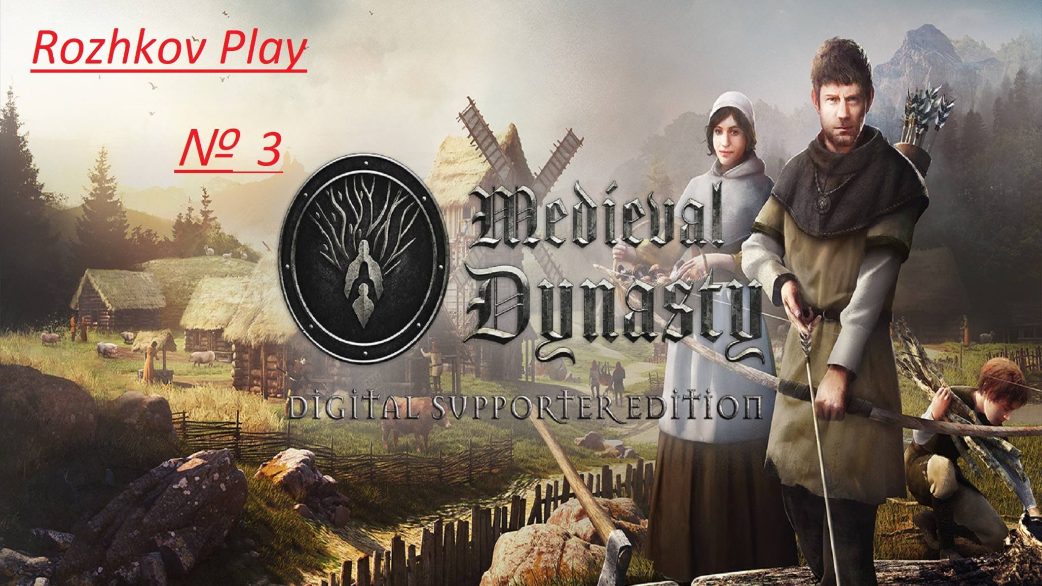 Medieval Dynasty Прохождение №3