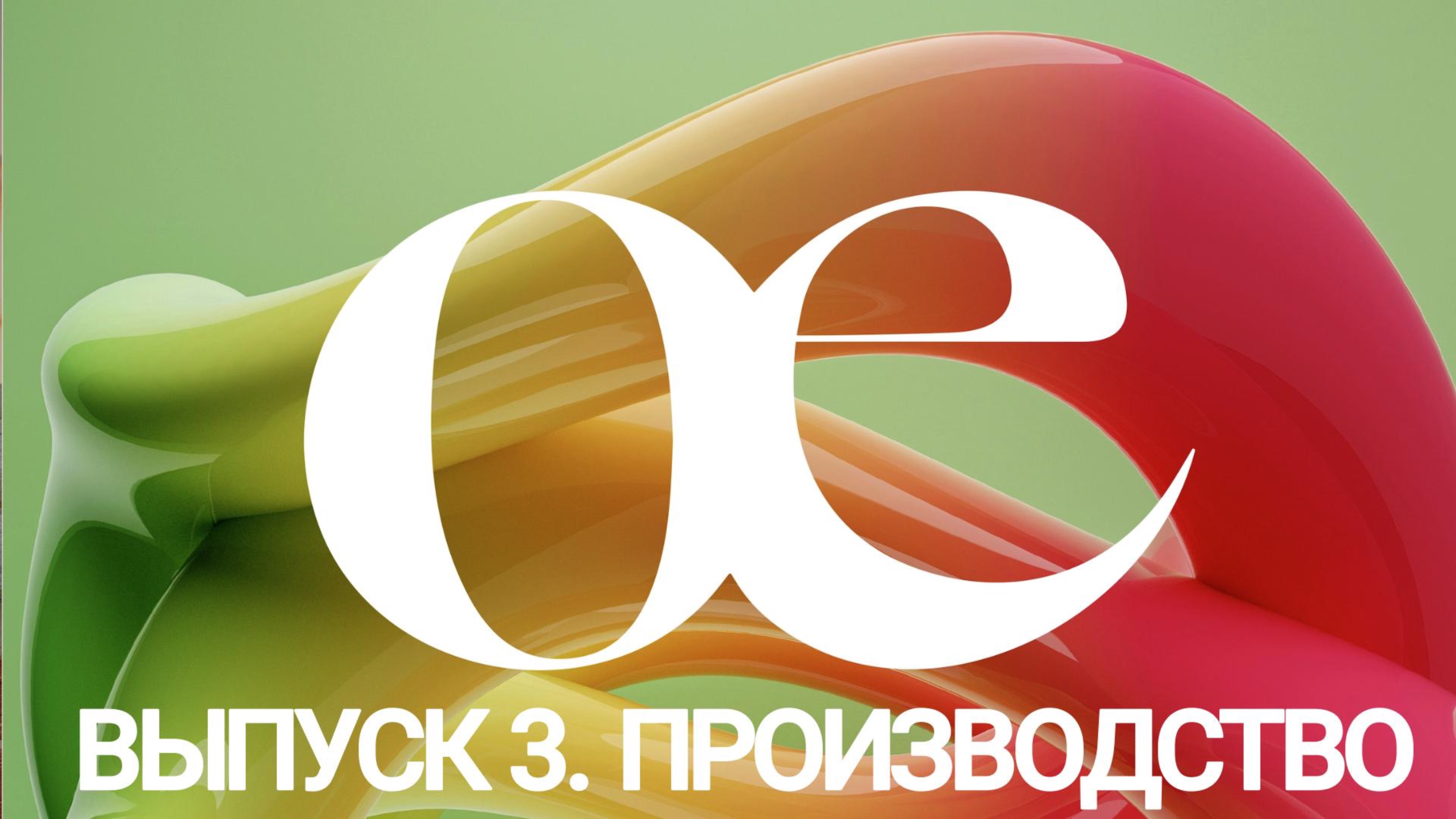 Запуск фабрики по производству су-вид . Выпуск 3. Внутри производства сувида.