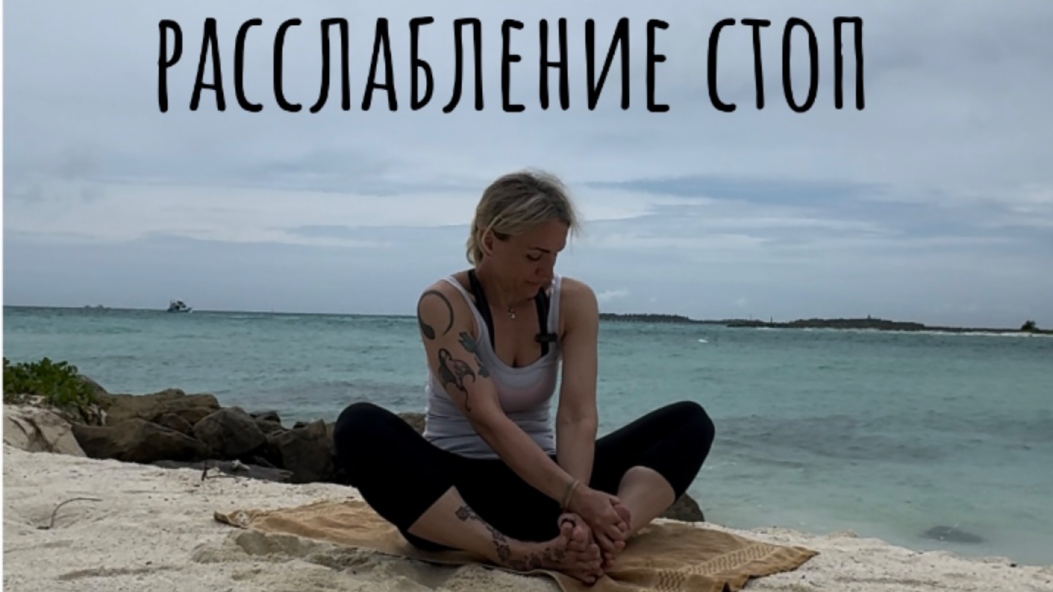 Работа со стопой