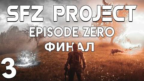 S.T.A.L.K.E.R. SFZ Project Episode Zero #3. Финал