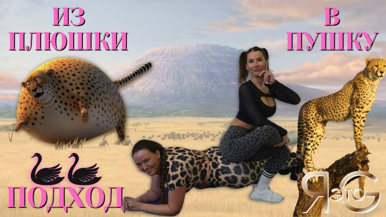 ТРЕНИРОВКА ПРИ БОЛЬШОМ ВЕСЕ|БЫСТРОЕ ЖИРОСЖИГАНИЕ|ИЗ ПЛЮШКИ В ПУШКУ|ПОХУДЕНИЕ СО 100 КГ| Треня 22