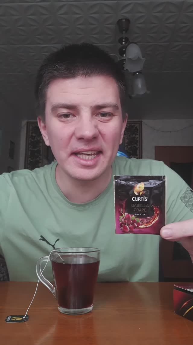 Чай: "Curtis" Isabella grape (Black tea, dessert collection)