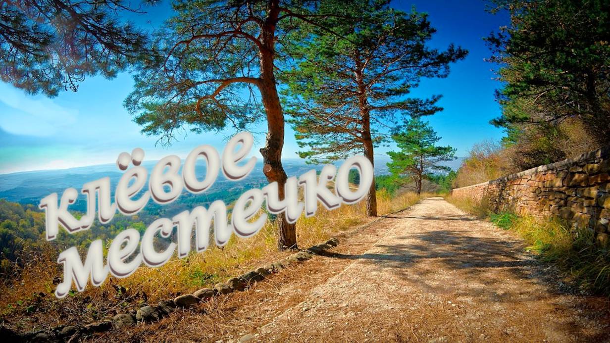 Кисловодск красивые места. Тропа Косыгина