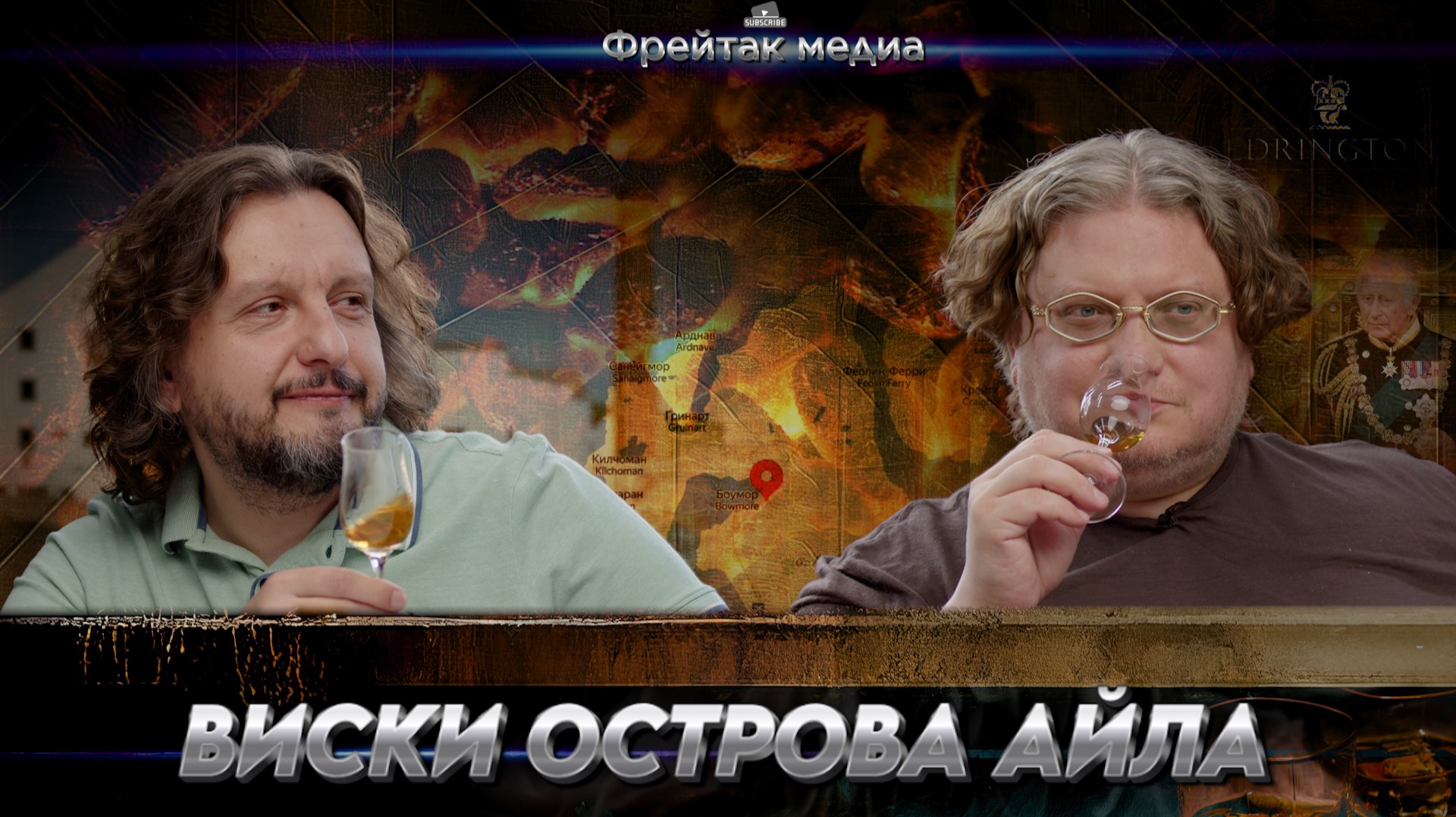 Виски острова Айла (Islay) | Икона дымного виски