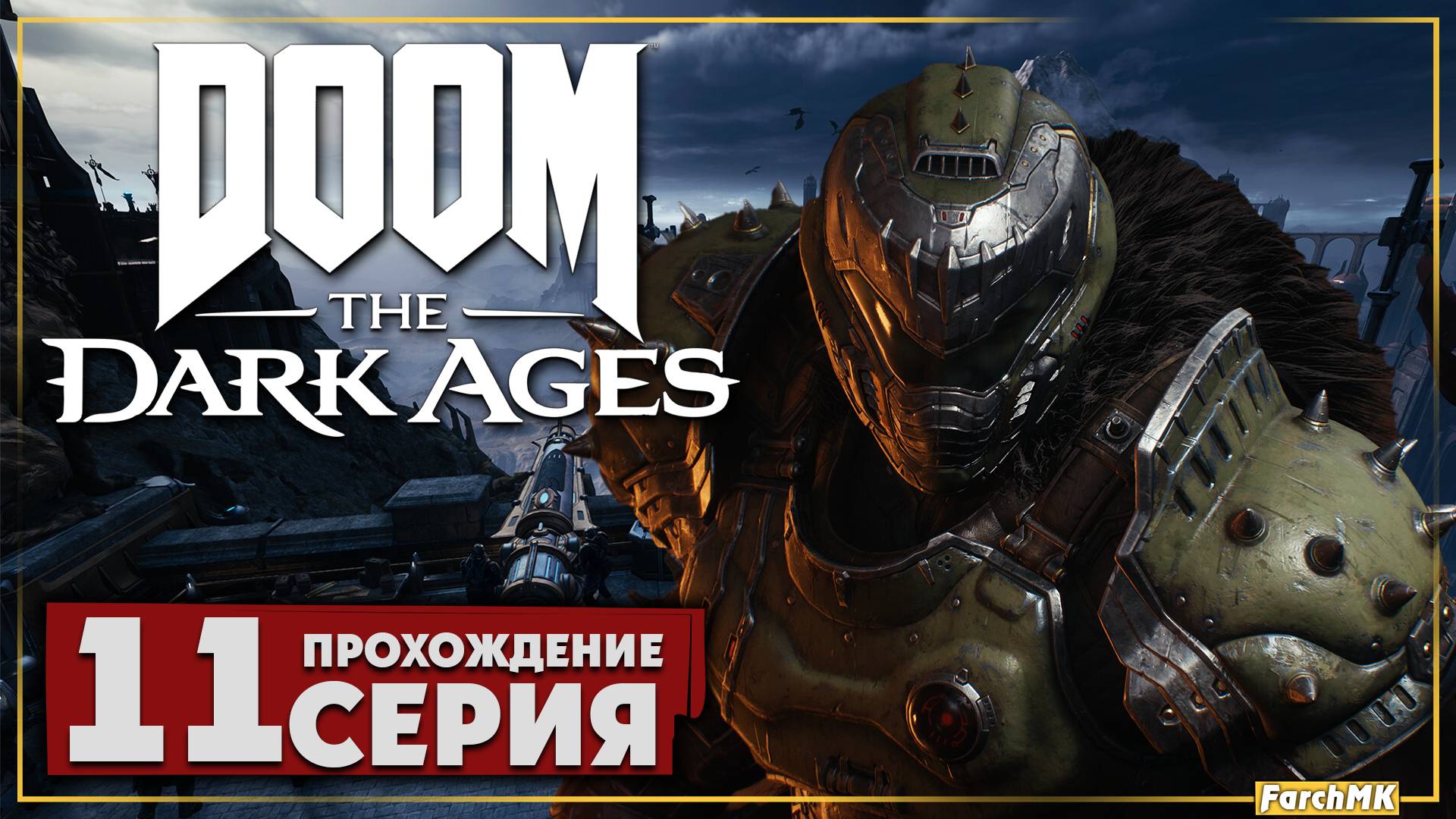 Финал/Концовка ➤ DOOM: The Dark Ages 🅕 Прохождение #11 | На Русском | PC