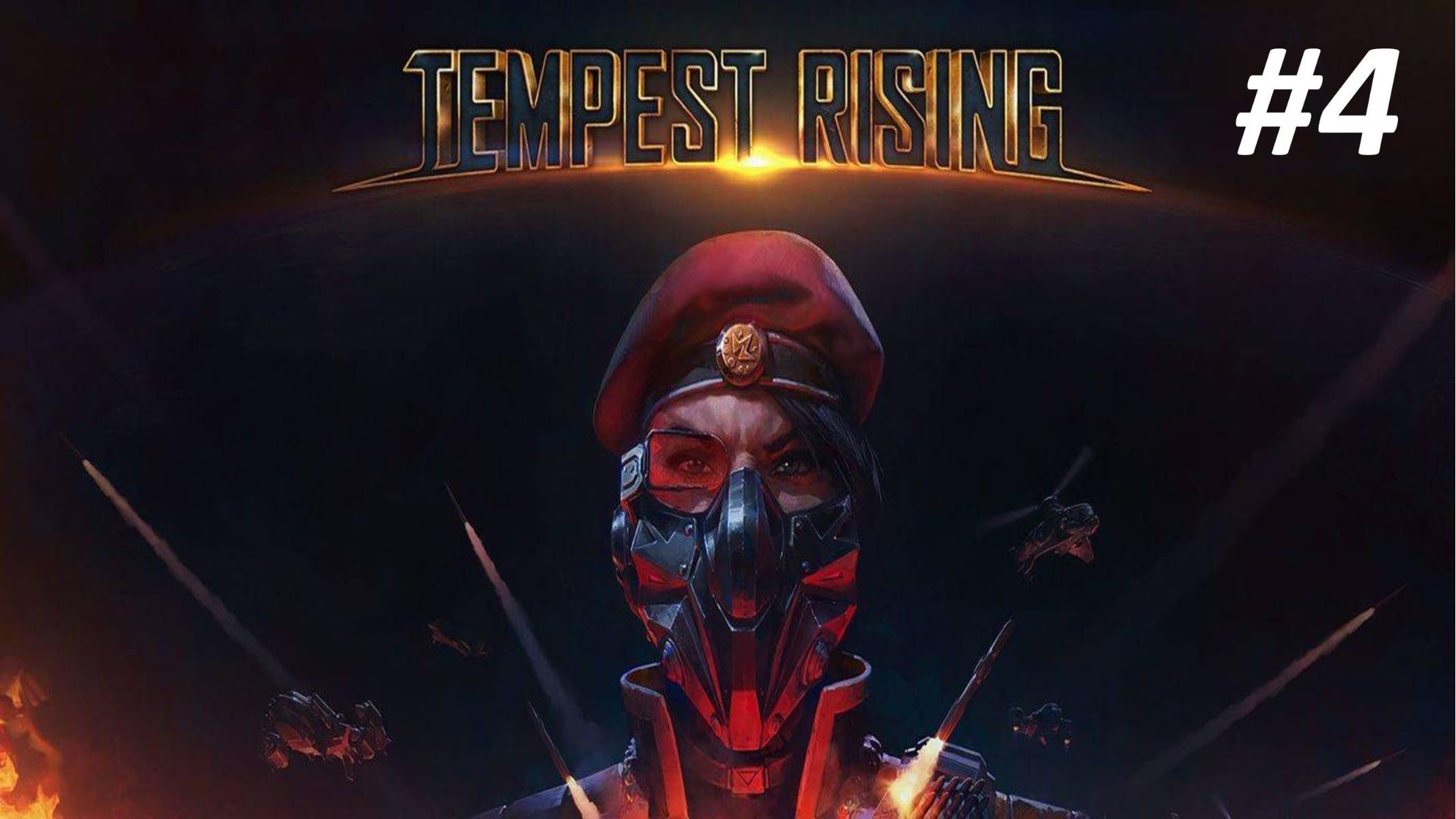 Прохождение Tempest Rising #4 Ответный Удар