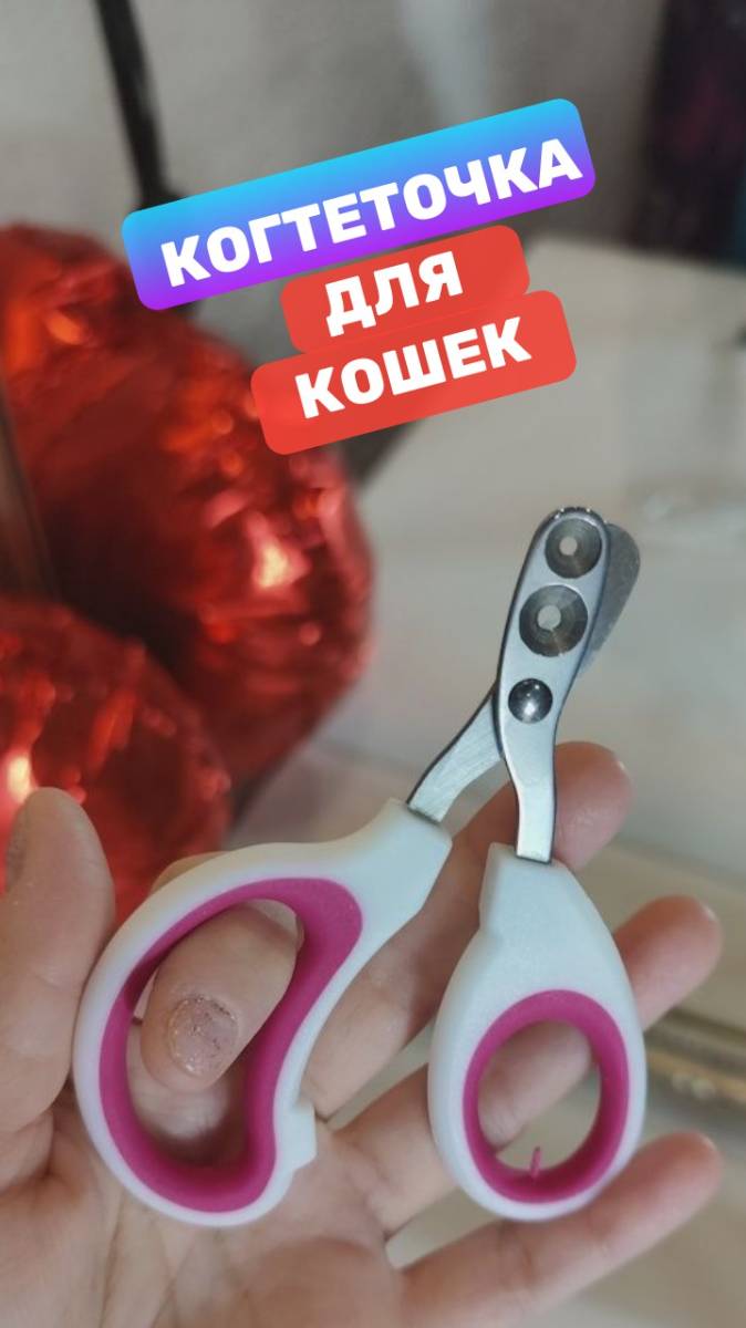 Когтерезка для кошек с ограничителем