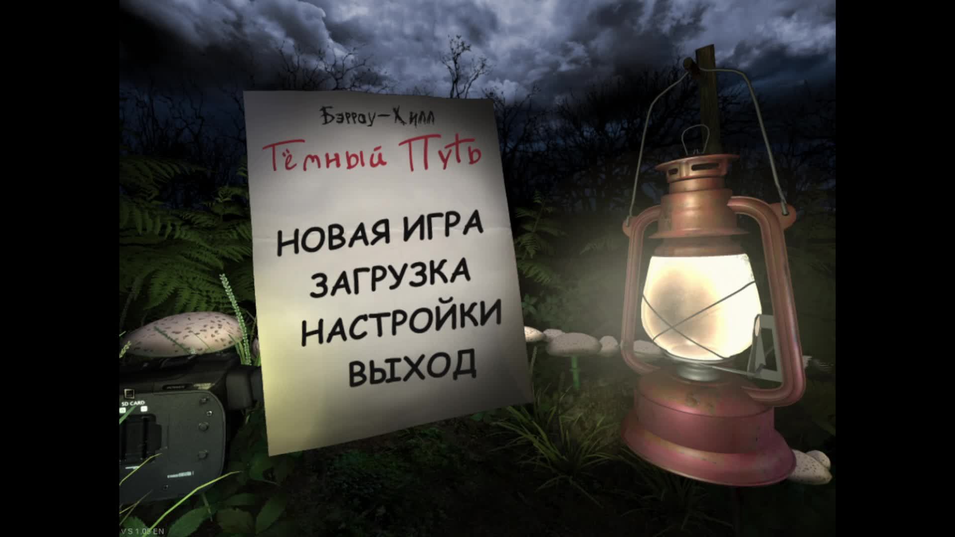 [1] Barrow Hill: The Dark Path - Прохождение без комментариев