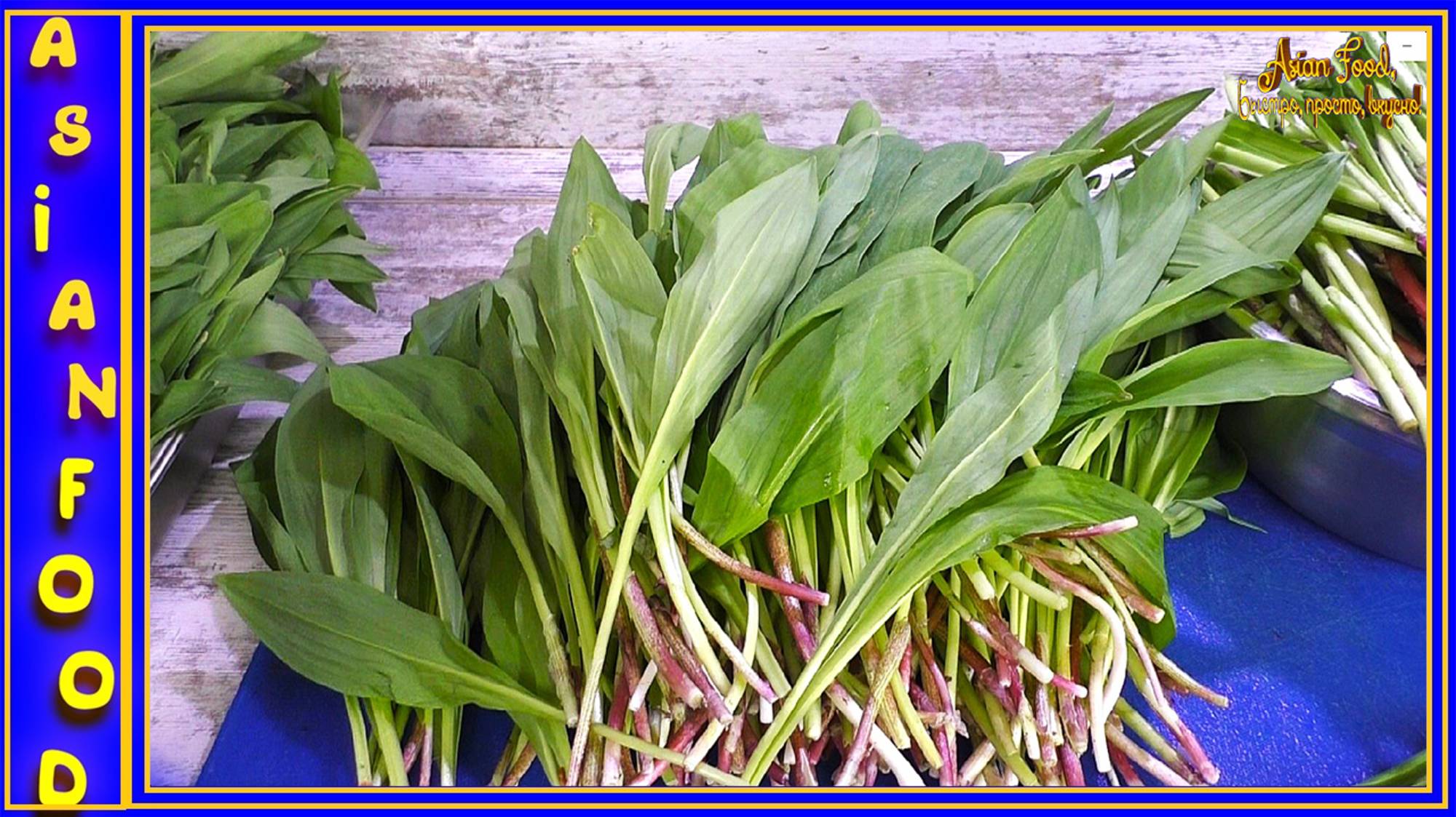 Как солить черемшу, ТРИ ТОПОВЫХ рецепта засолки черемши на зиму, быстро, просто вкусно