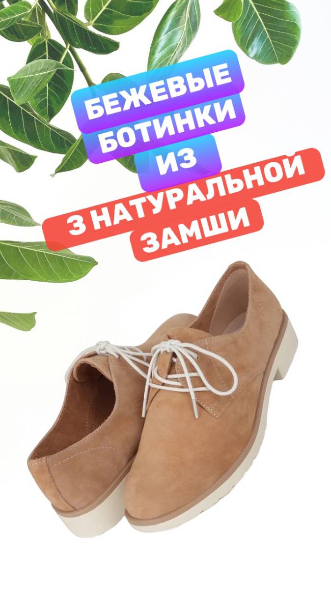 Бежевые ботинки из натуральной замши, 39 размер