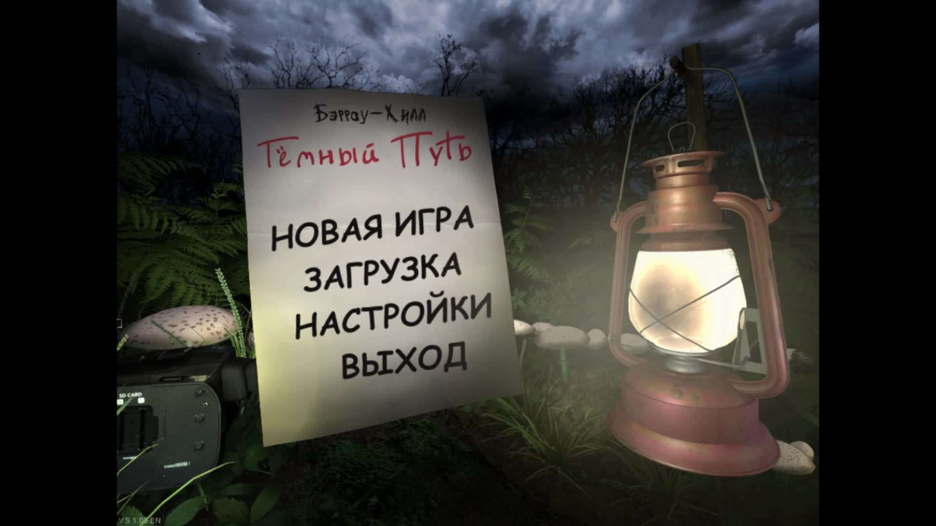 [2] Barrow Hill: The Dark Path - Прохождение без комментариев