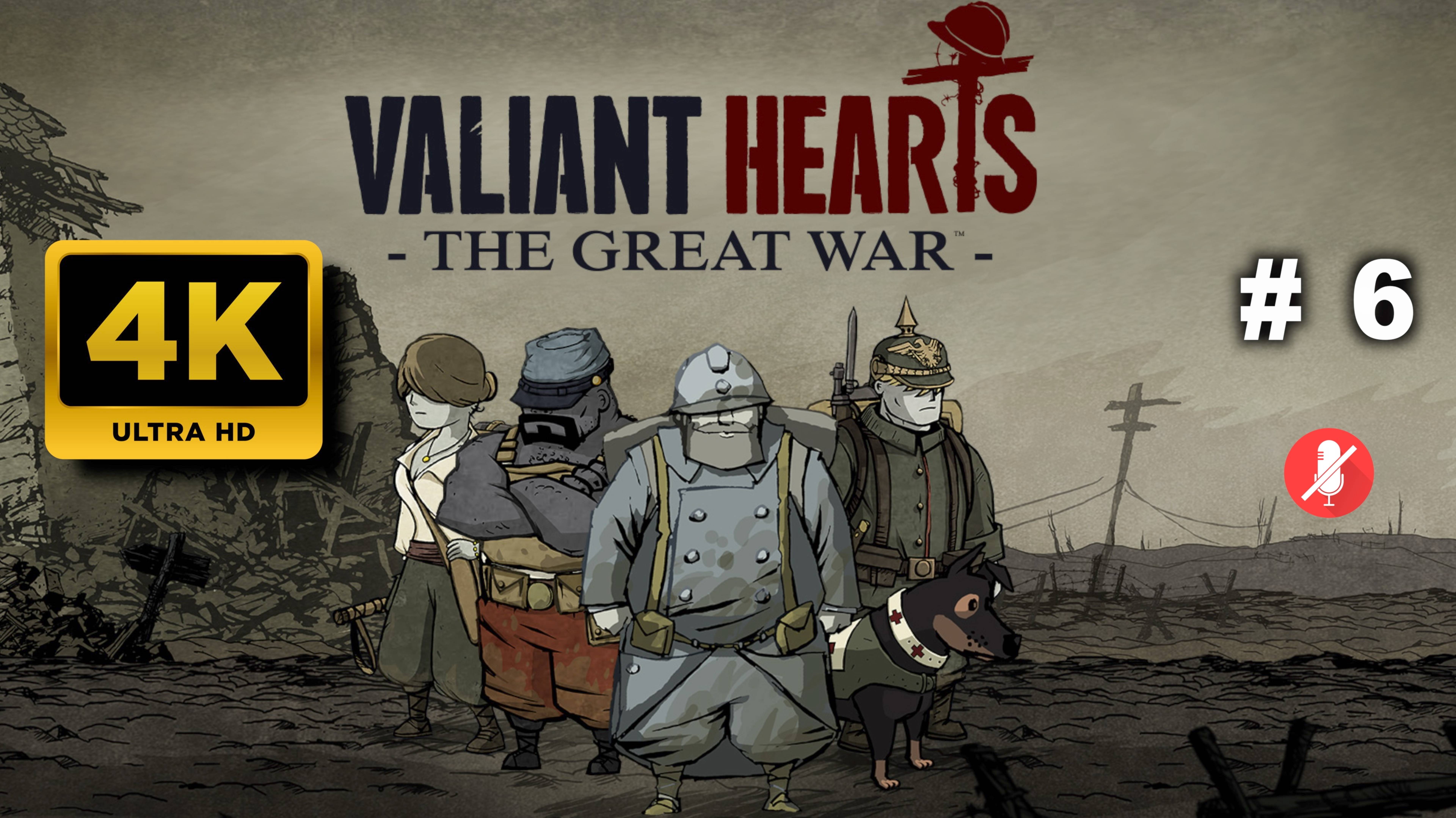 Valiant Hearts: The Great War прохождение часть 6 — Эмоциональное путешествие в мир Первой мировой