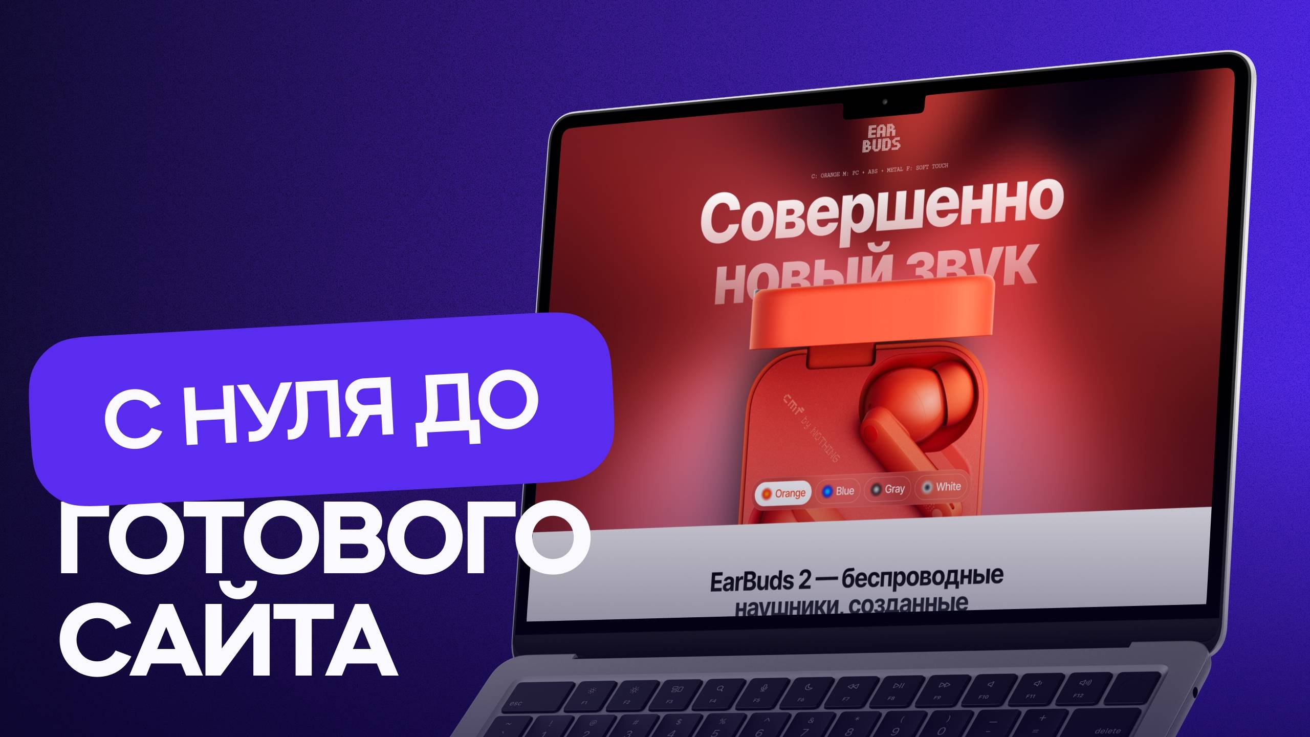 Веб-дизайн для новичков. С нуля до готового сайта! | Бесплатный мини-курс по UI/UX для начинающих