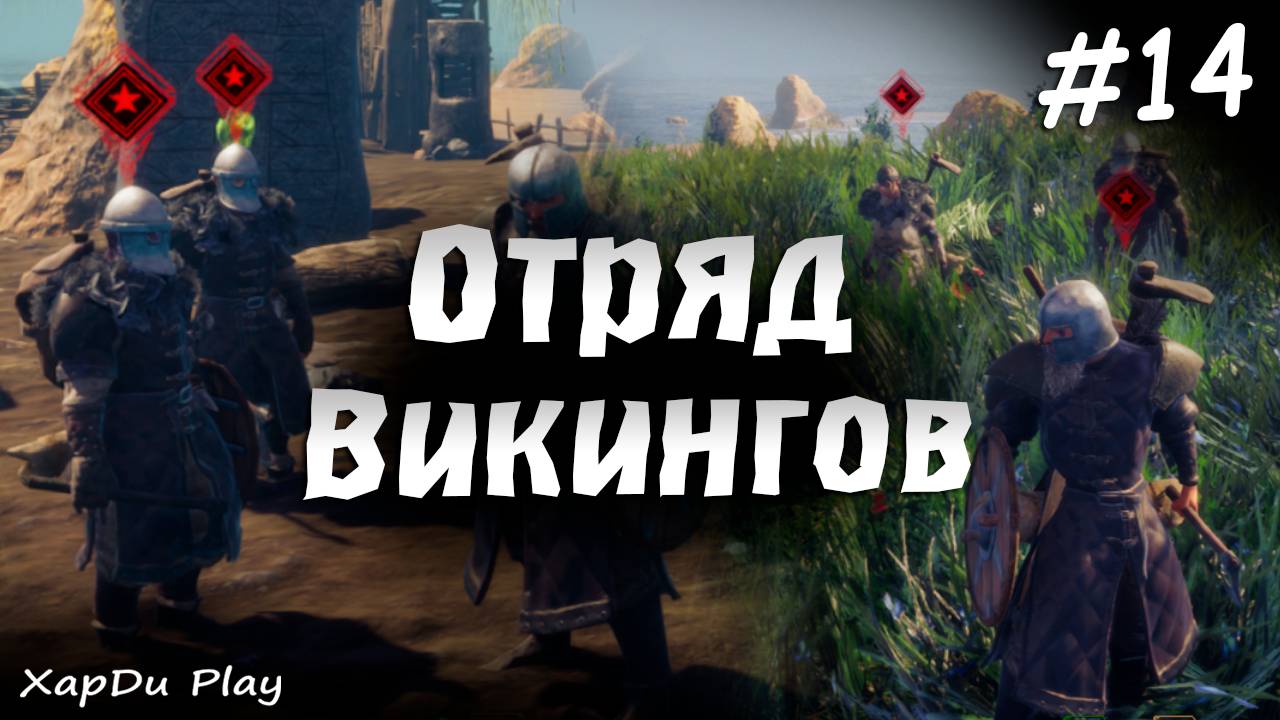 Отряд викингов против Боссов | Отряд Викингов #14 | ASKA