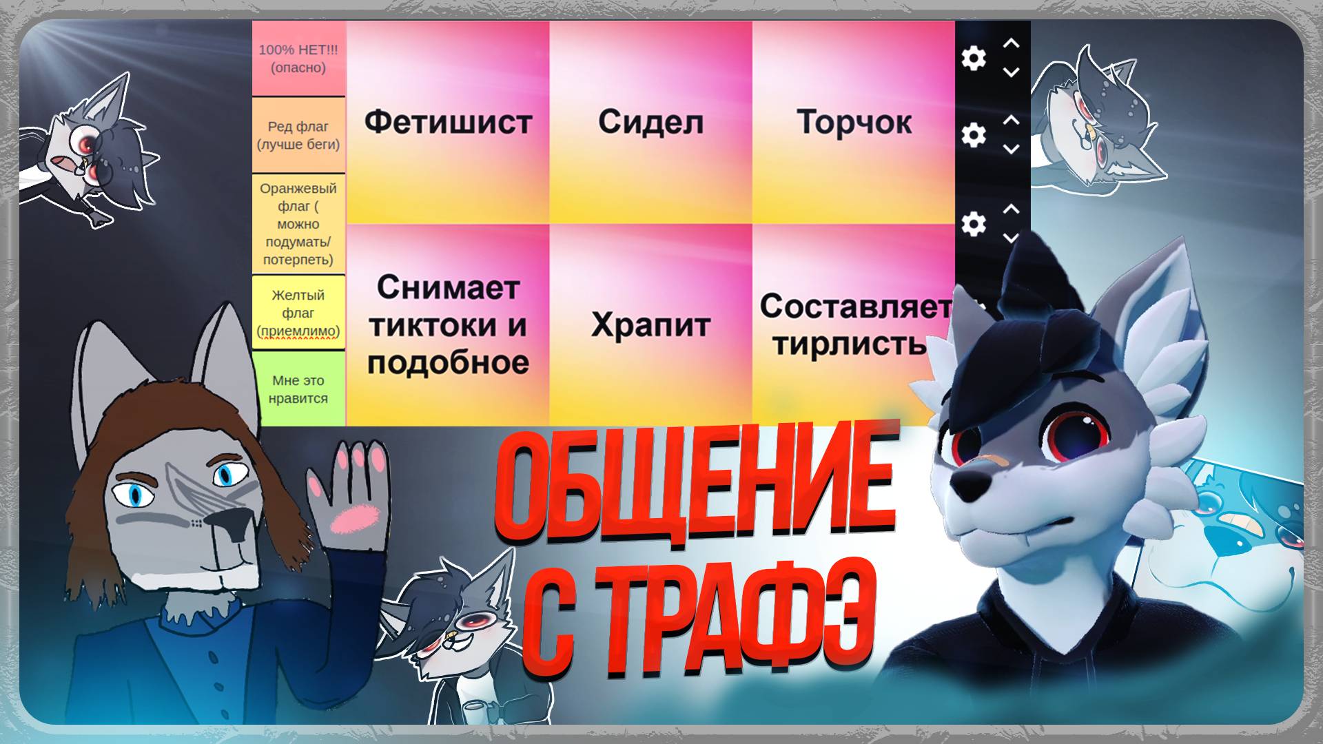 🐺 Общение Роско с ТРАФЭ | WarThunder | ТИРЛИСТ | ВКУС КОНИНЫ