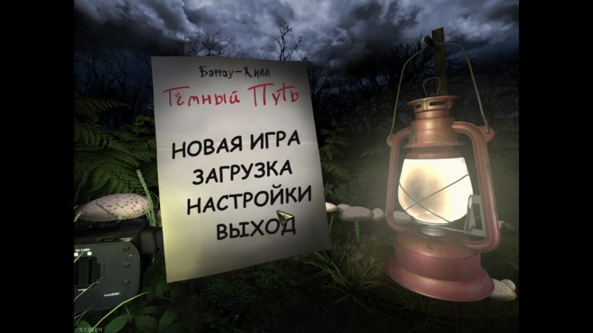 [4] Barrow Hill: The Dark Path - Финал. Прохождение без комментариев