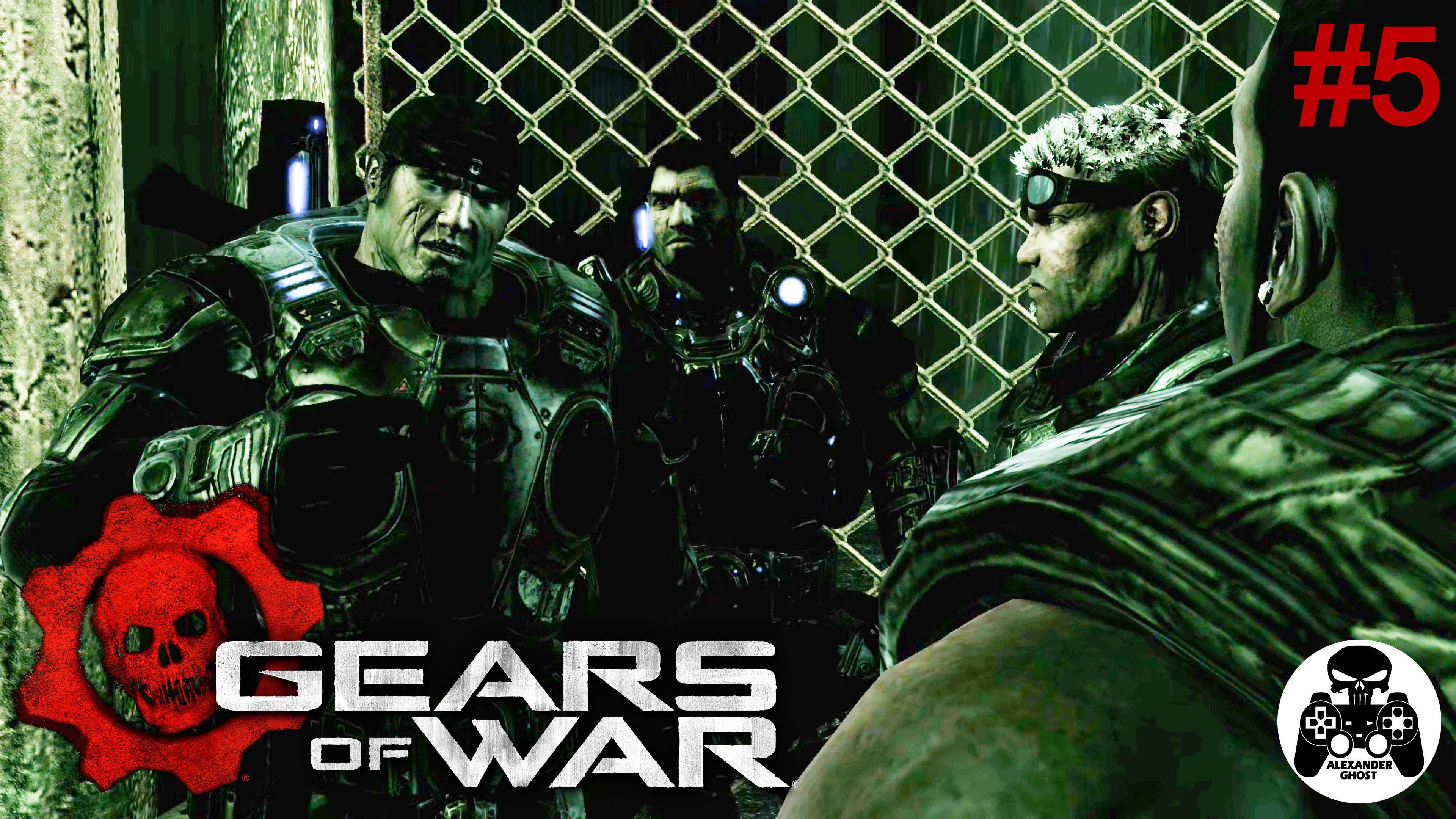 Gears of War - часть 5 Акт 3 - Брюхо чудовища, Главы 1-4