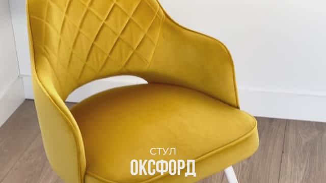 Стул «Оксфорд»