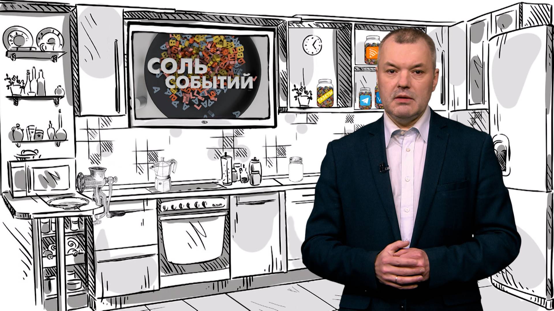 Соль событий, 19 мая 2025