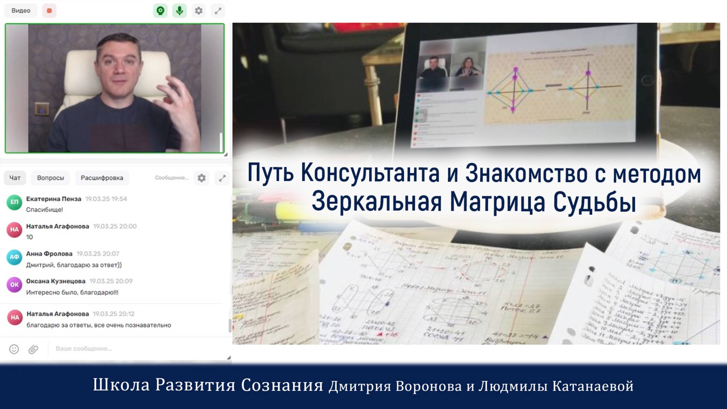 Путь консультанта. С чего начать знакомство с методом Матрица Судьбы