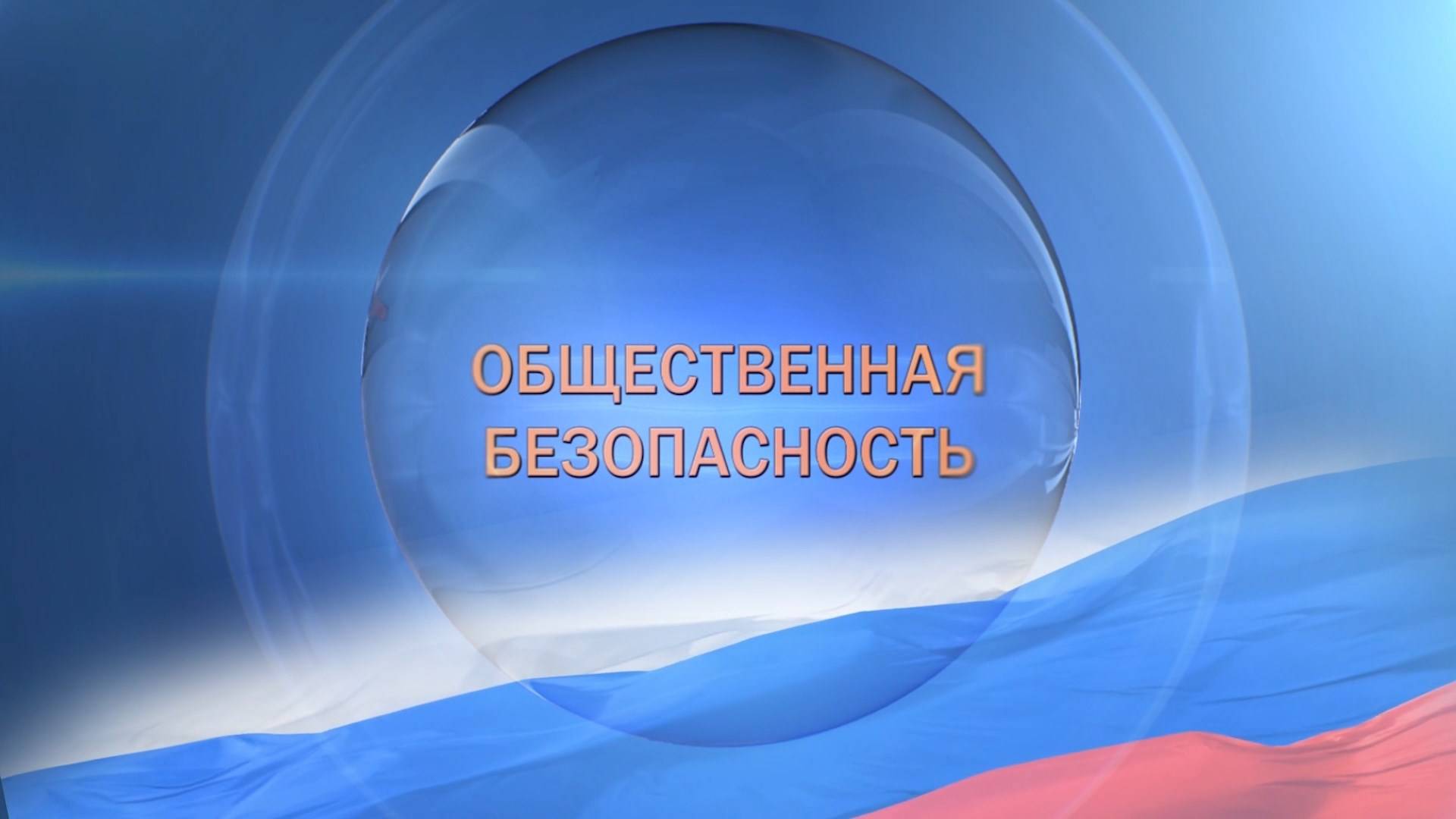Общественная безопасность. Профессия следователь. Ардатовский район. А. Михеев
Эфир 19 мая
