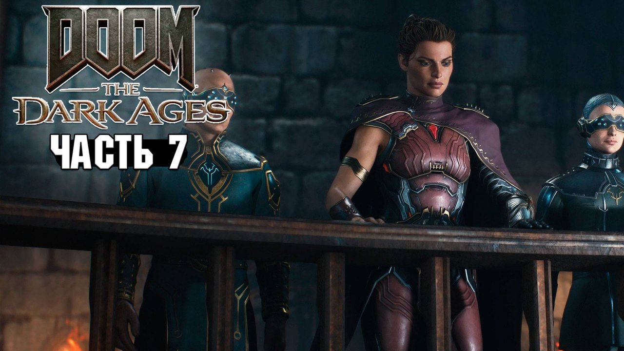 Doom: The Dark Ages - Глубинный лес - Прохождение #7