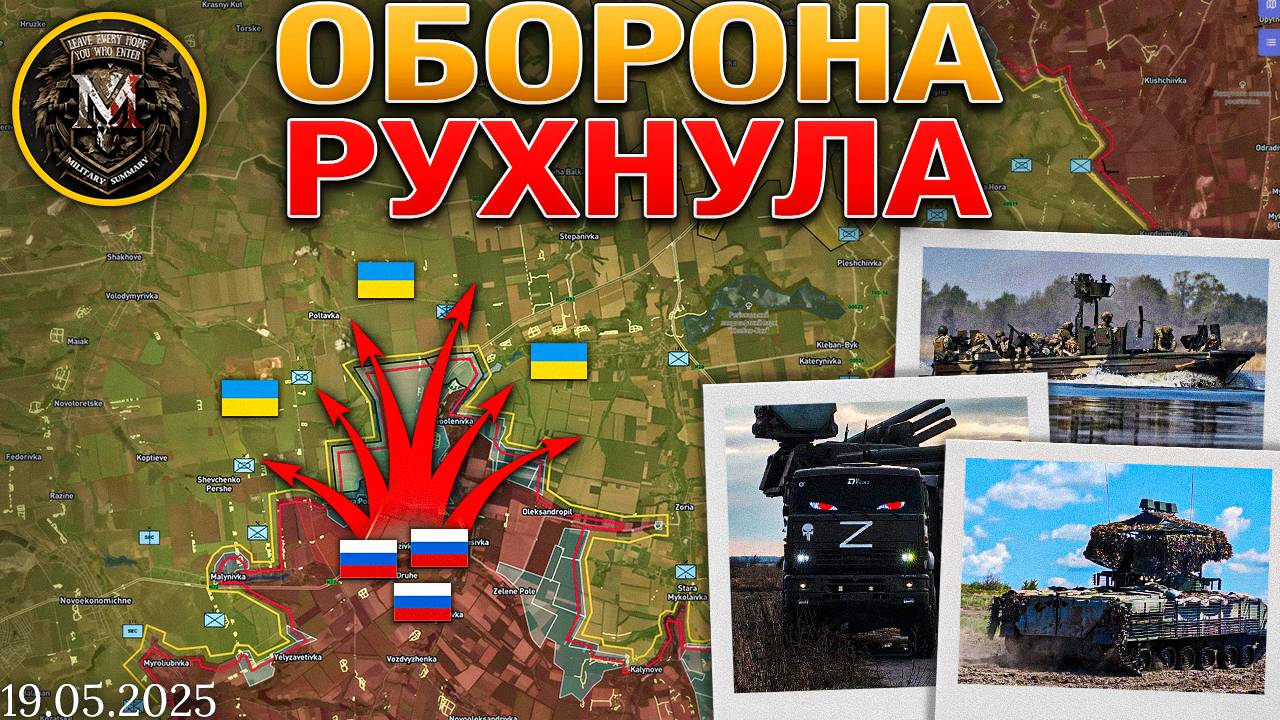 Судьбоносный Звонок☎️⚡ Опасный Клин Между Покровском И Константиновкой⚔️📍 Военные Сводки 19.05.2025