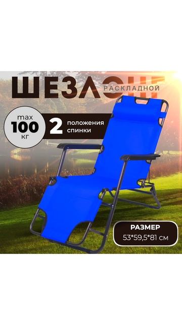 Кресло-шезлонг складное CHO-153 ECOS, синее